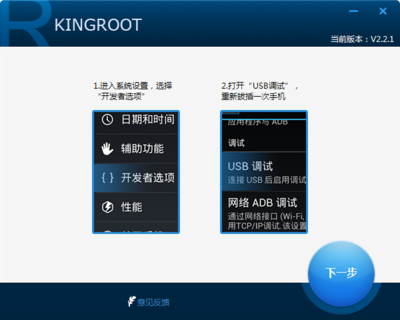 kingroot一键root工具,一键roots