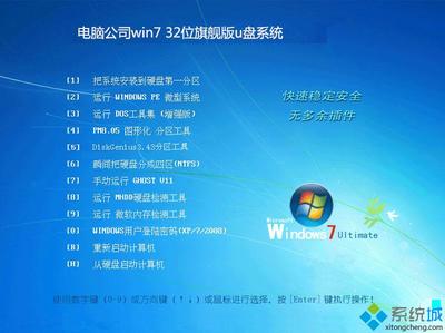 电脑系统下载win732位旗舰版,电脑windows7旗舰版下载