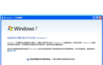 windowsxp怎么升级到win7,windowsxp怎么升级到win7傻瓜教学