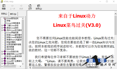 linux菜鸟教程,linux菜鸟教程pdf